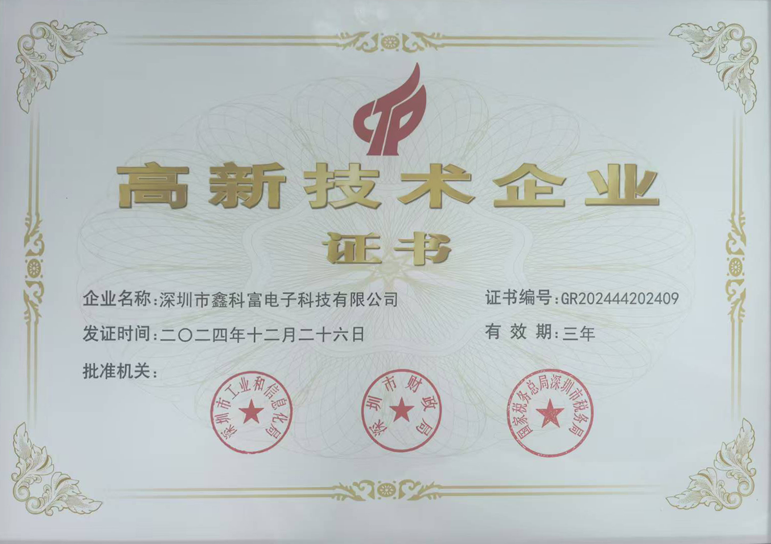 高新.jpg