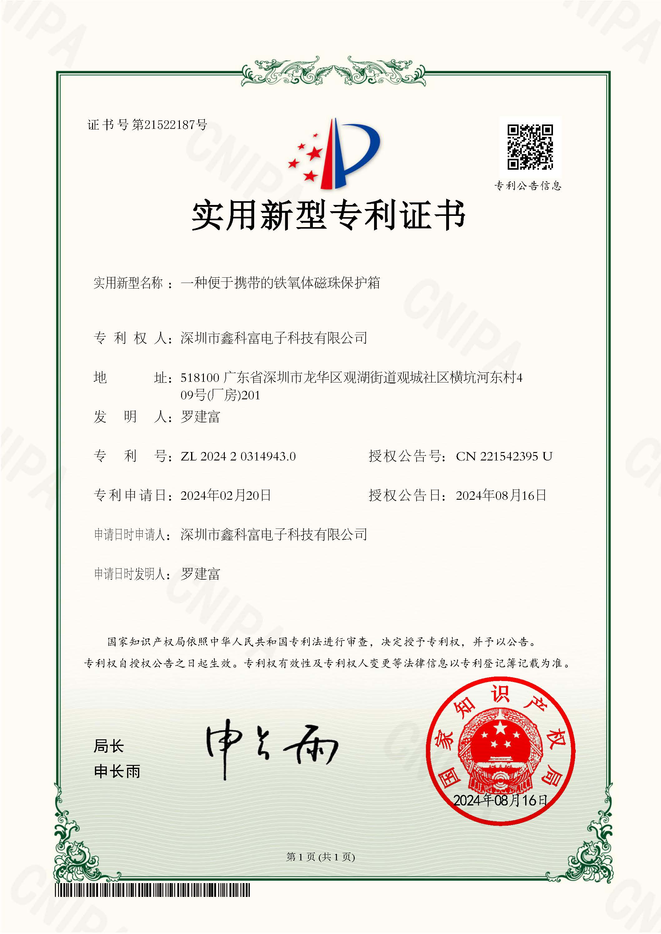 一种便于携带的铁氧体磁珠保护箱