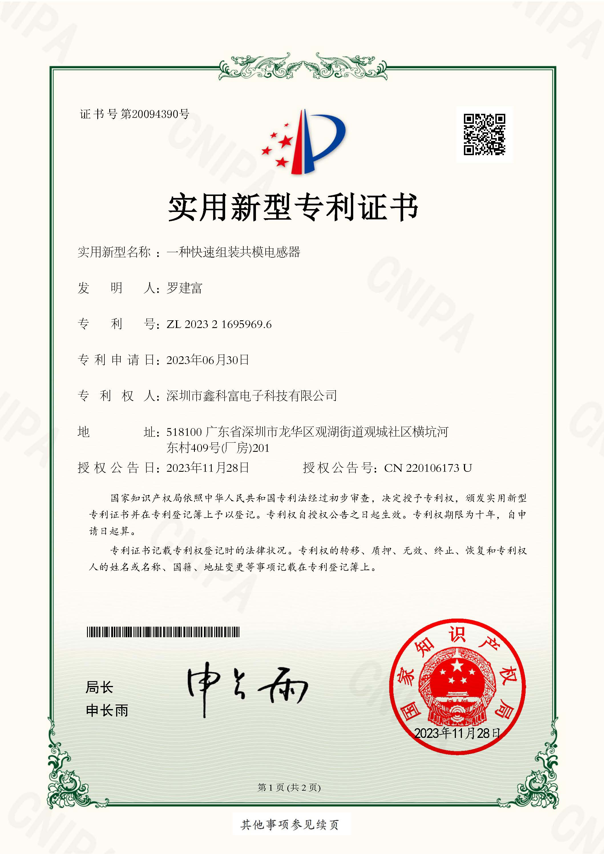 一种快速组装共模电感器